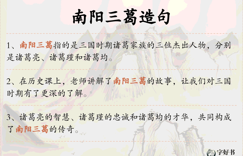 南阳三葛