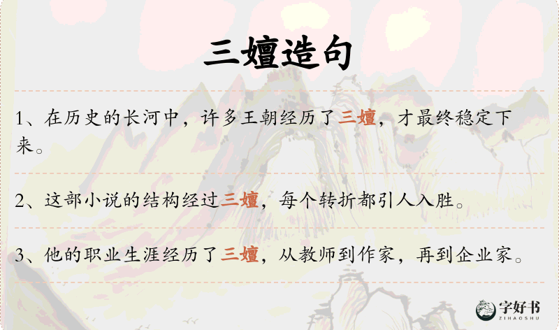 三嬗