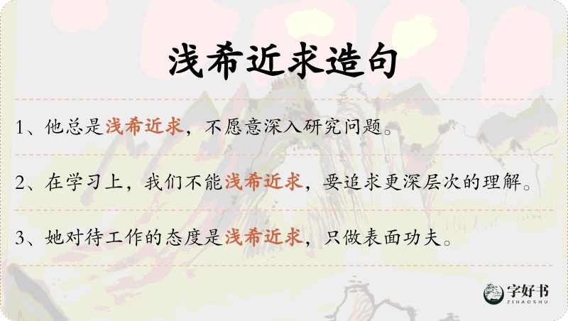浅希近求