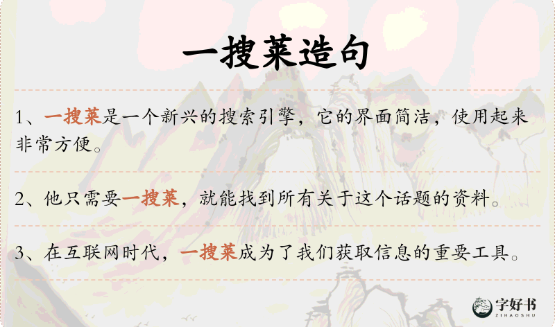 一搜莱