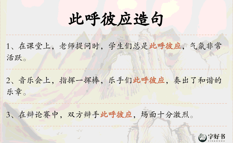 此呼彼应