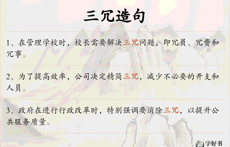 三冗