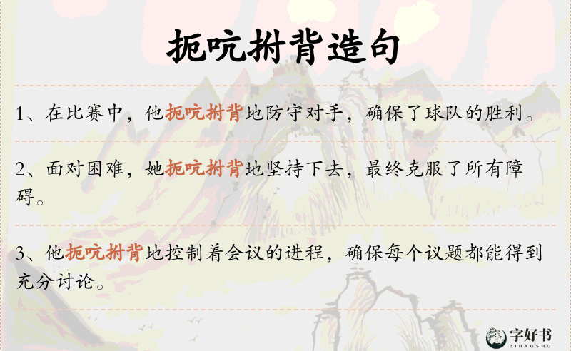 扼吭拊背