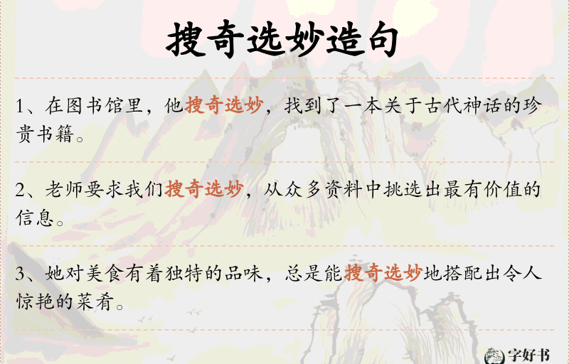 搜奇选妙