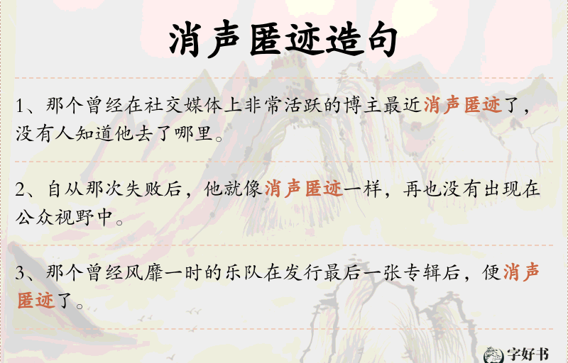 消声匿迹