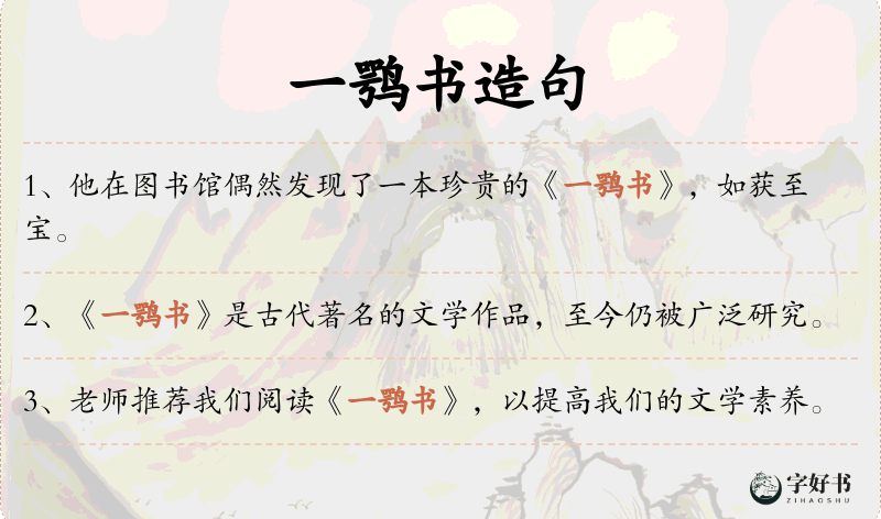 一鹗书