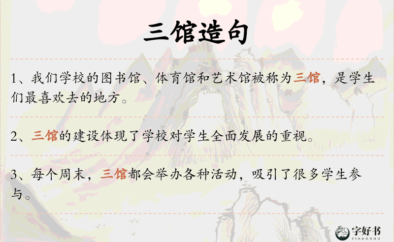 三馆