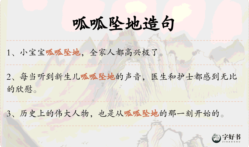 呱呱坠地