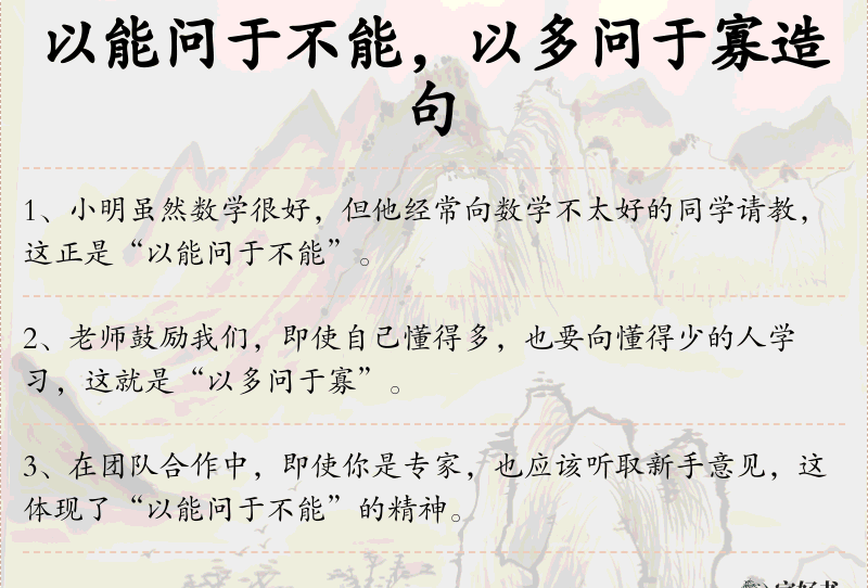 以能问于不能，以多问于寡