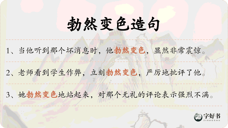 勃然变色