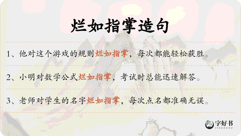 烂如指掌