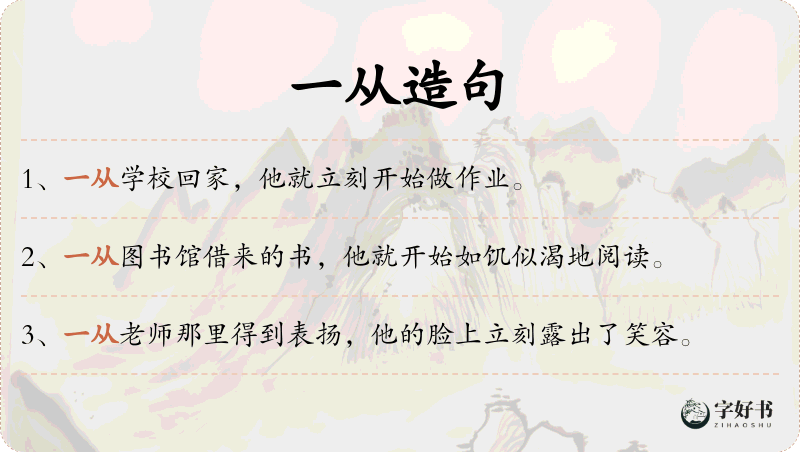 一从