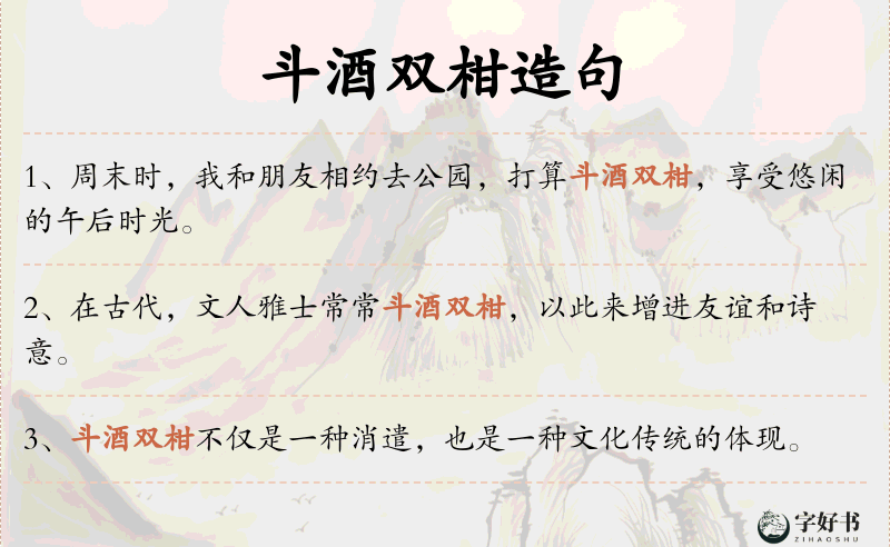 斗酒双柑