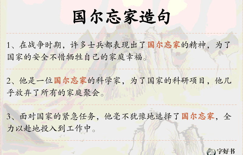 国尔忘家