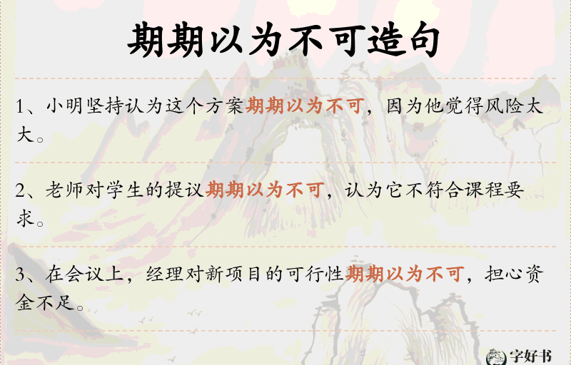 期期以为不可