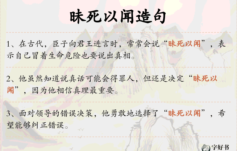 昧死以闻