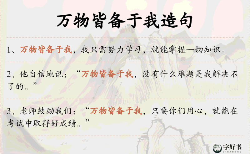 万物皆备于我