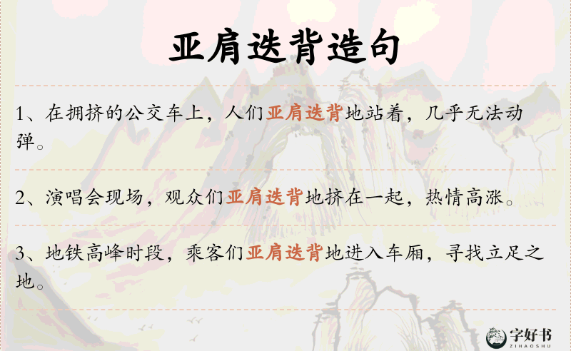 亚肩迭背