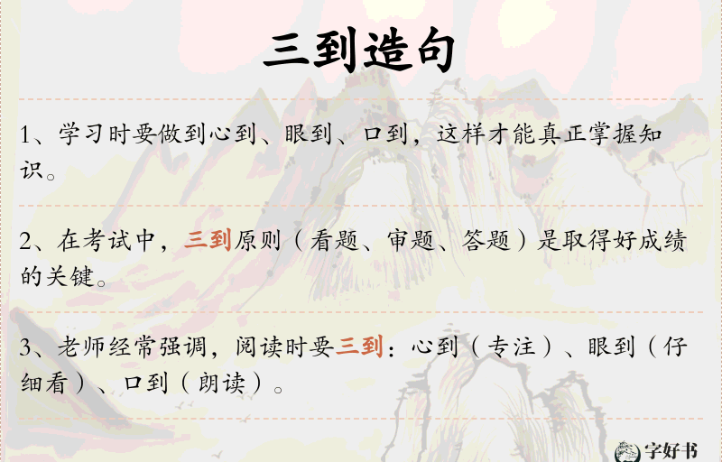 三到