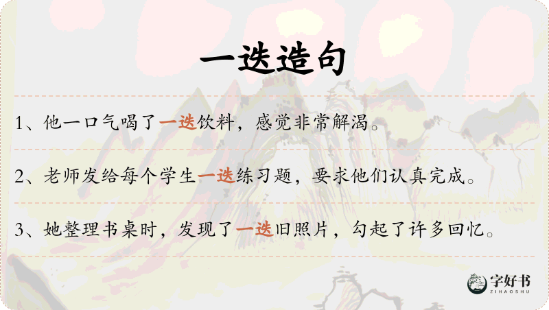 一迭