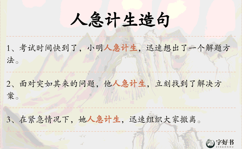 人急计生