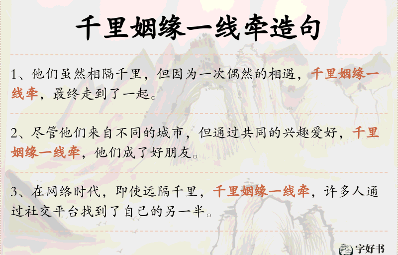 千里姻缘一线牵