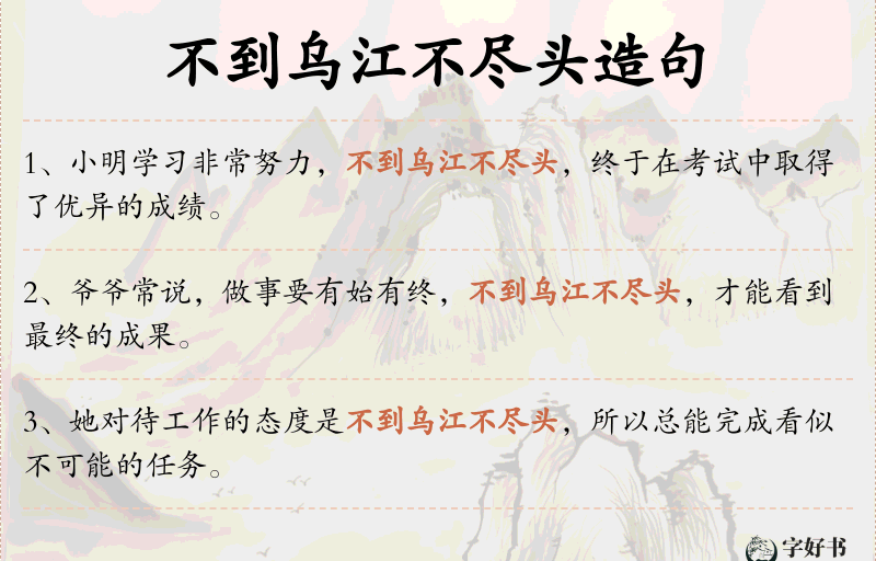 不到乌江不尽头