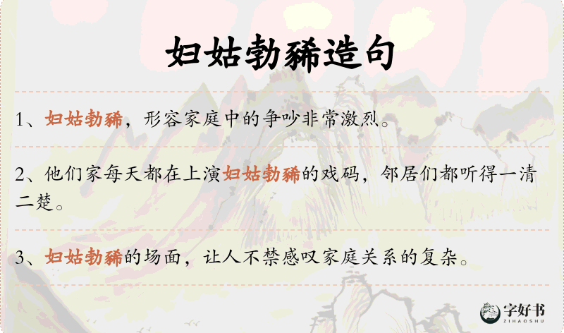 妇姑勃豨