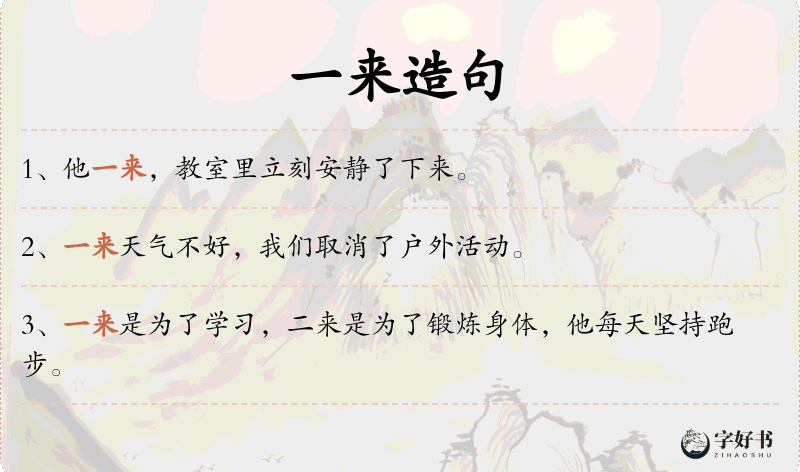 一来
