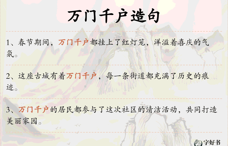 万门千户