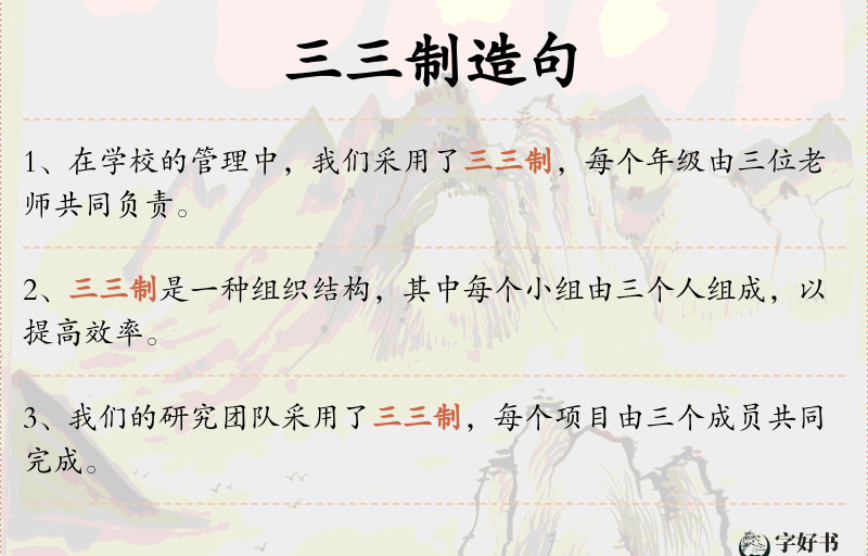 三三制