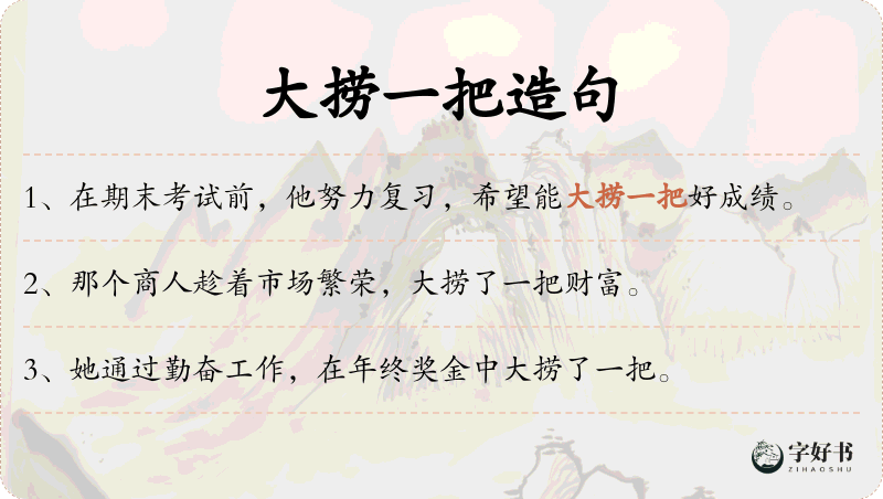 大捞一把