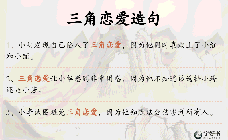 三角恋爱