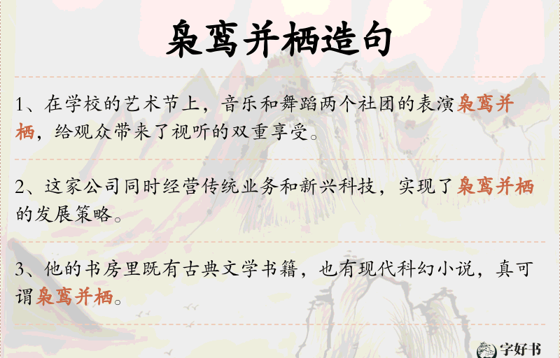 枭鸾并栖