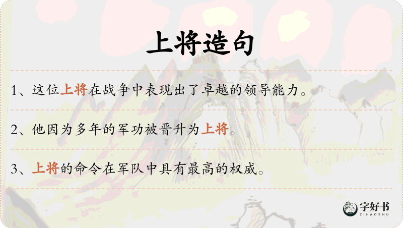 上将
