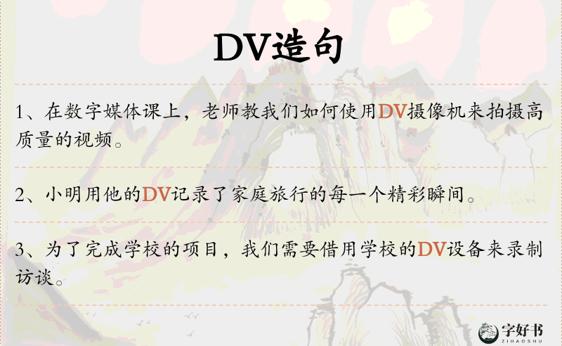 DV