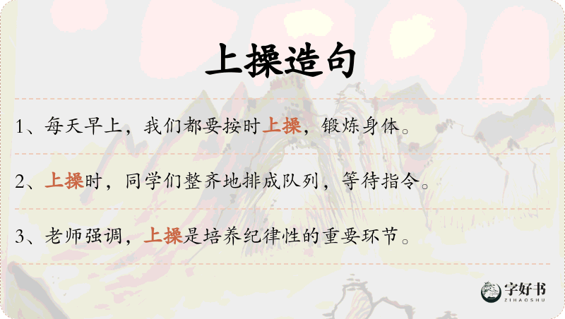 上操