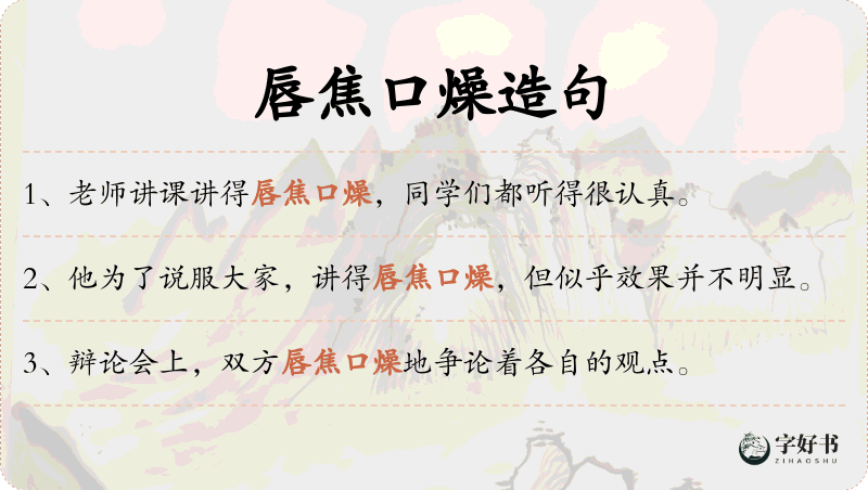 唇焦口燥