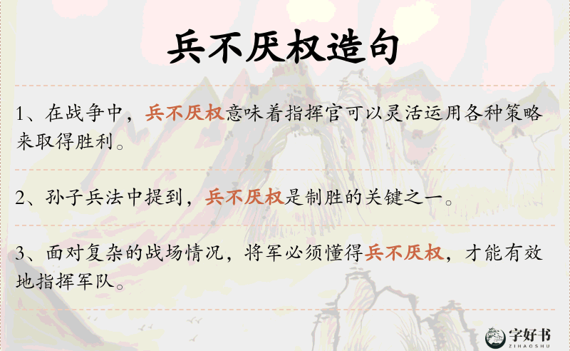 兵不厌权