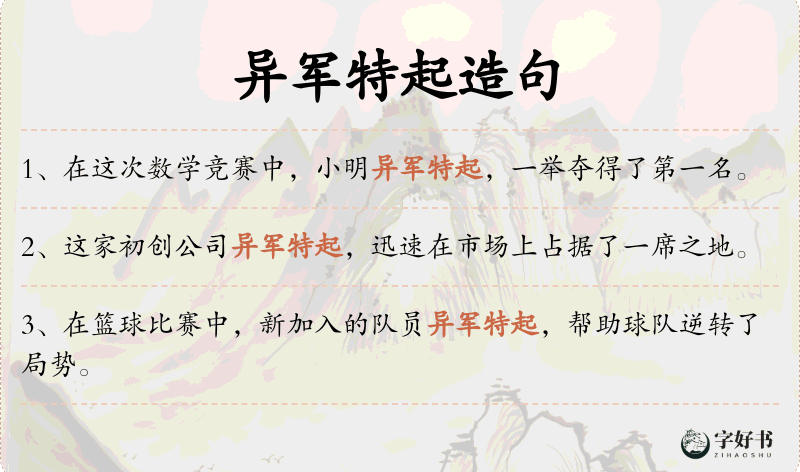 异军特起