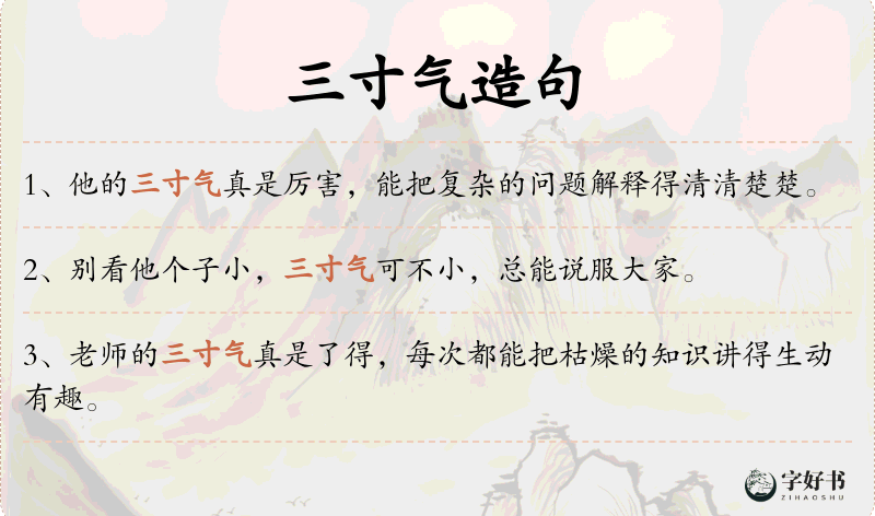 三寸气