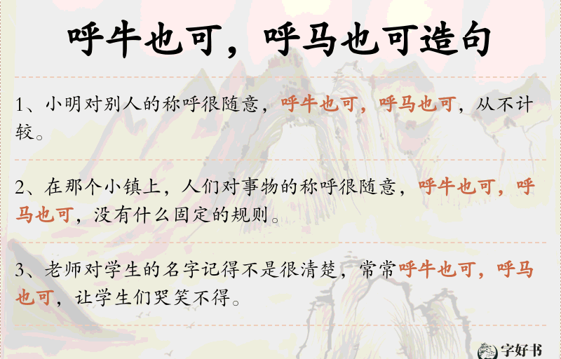 呼牛也可，呼马也可