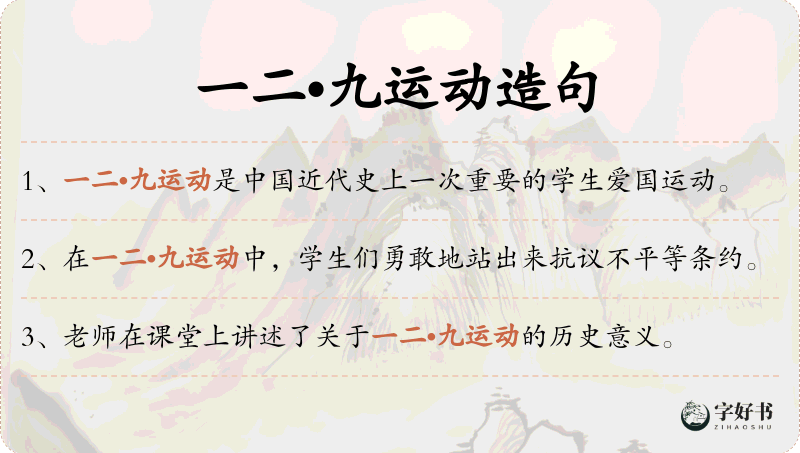 一二•九运动