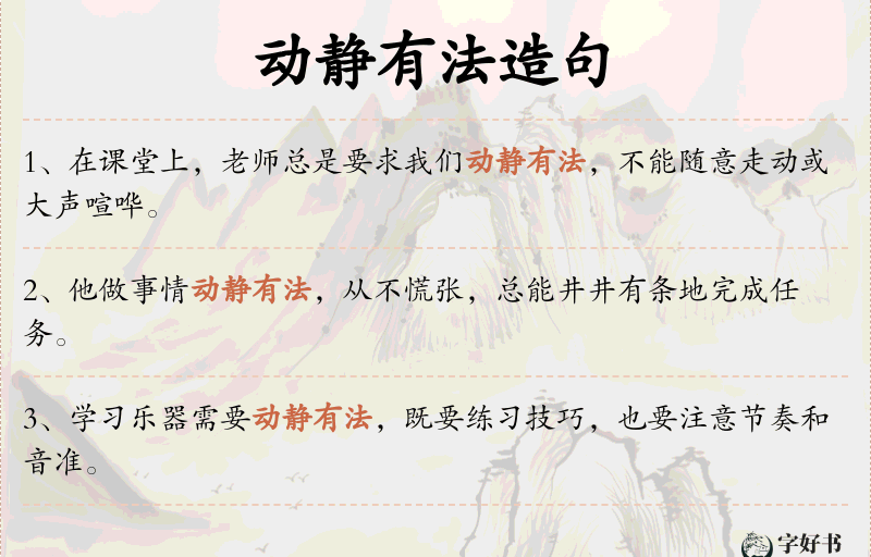 动静有法