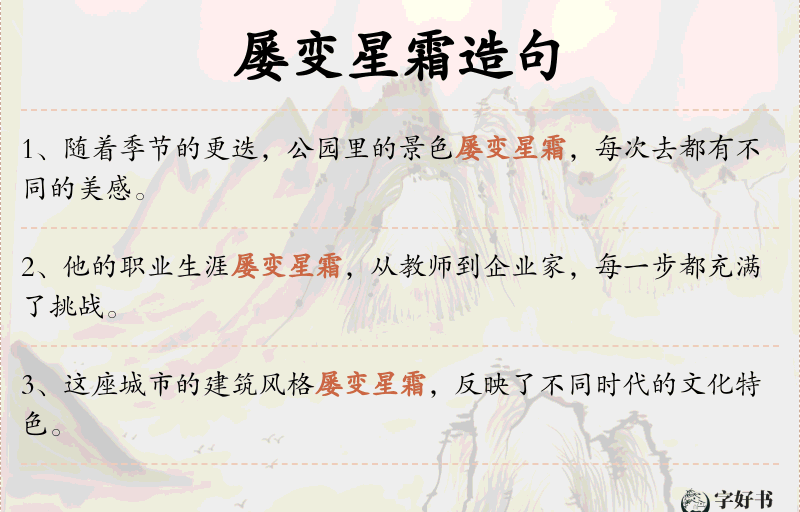 屡变星霜