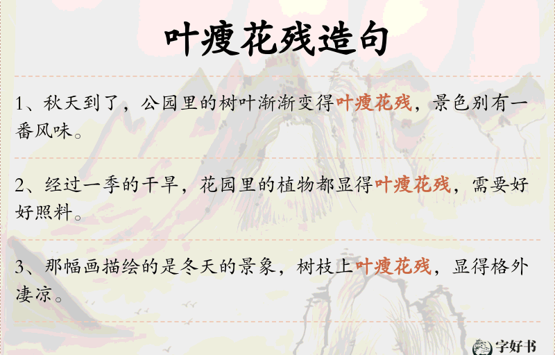 叶瘦花残