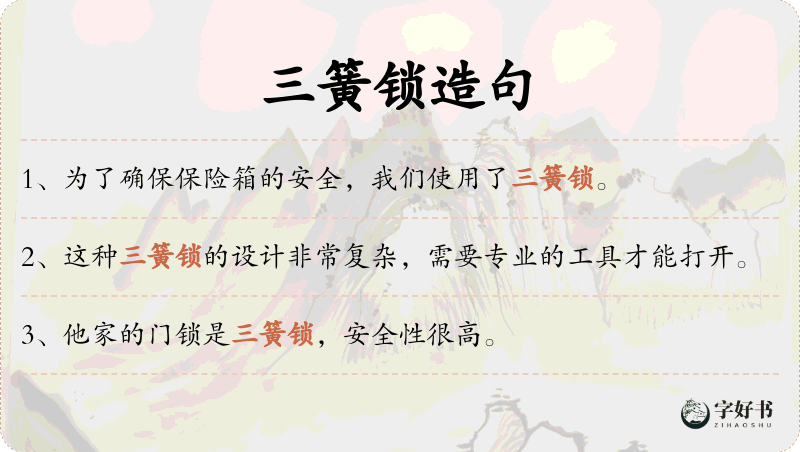 三簧锁