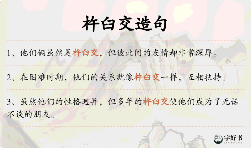 杵臼交