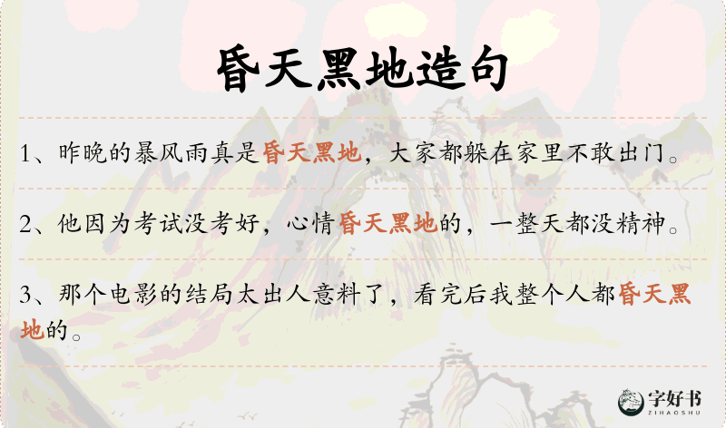 昏天黑地
