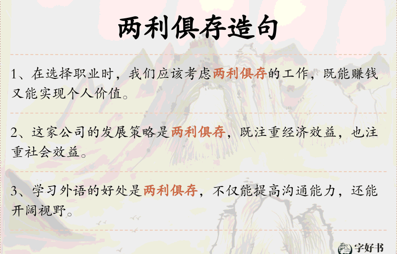 两利俱存